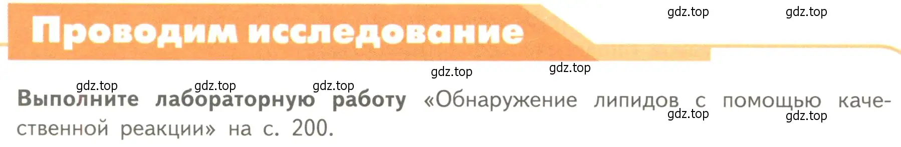 Условие  Проводим исследование (страница 62) гдз по биологии 10 класс Пасечник, Каменский, учебник