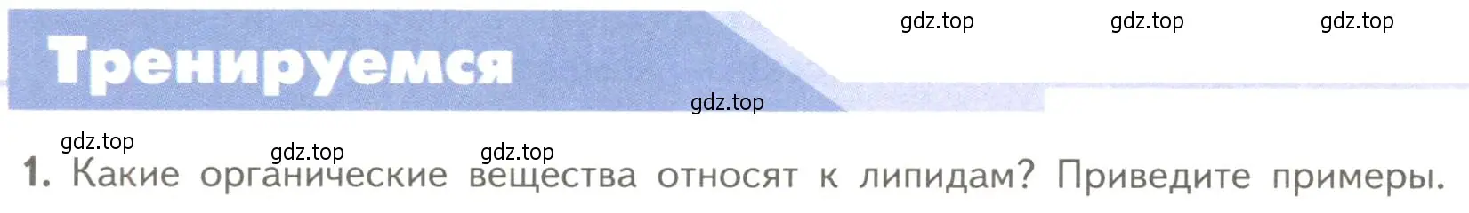 Условие номер 1 (страница 62) гдз по биологии 10 класс Пасечник, Каменский, учебник