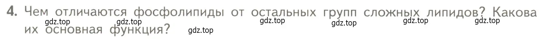 Условие номер 4 (страница 62) гдз по биологии 10 класс Пасечник, Каменский, учебник