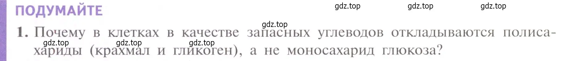 Условие номер 1 (страница 66) гдз по биологии 10 класс Пасечник, Каменский, учебник