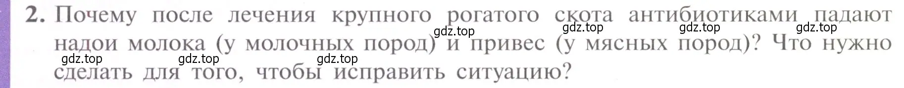 Условие номер 2 (страница 66) гдз по биологии 10 класс Пасечник, Каменский, учебник