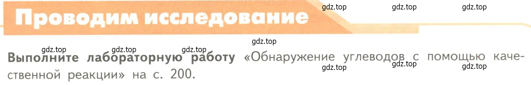 Условие  Проводим исследование (страница 66) гдз по биологии 10 класс Пасечник, Каменский, учебник