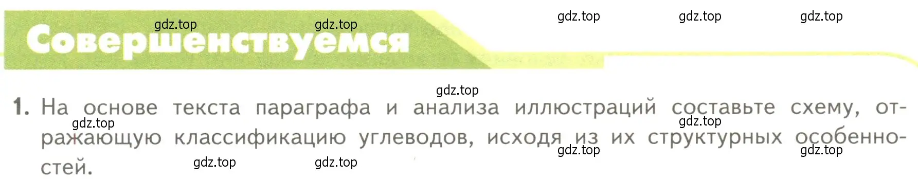 Условие номер 1 (страница 66) гдз по биологии 10 класс Пасечник, Каменский, учебник