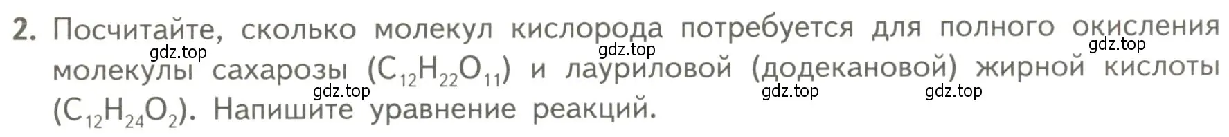 Условие номер 2 (страница 67) гдз по биологии 10 класс Пасечник, Каменский, учебник