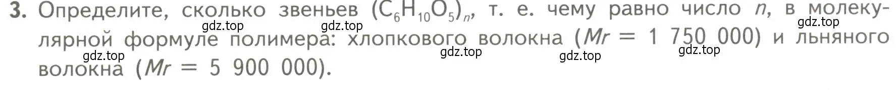 Условие номер 3 (страница 67) гдз по биологии 10 класс Пасечник, Каменский, учебник