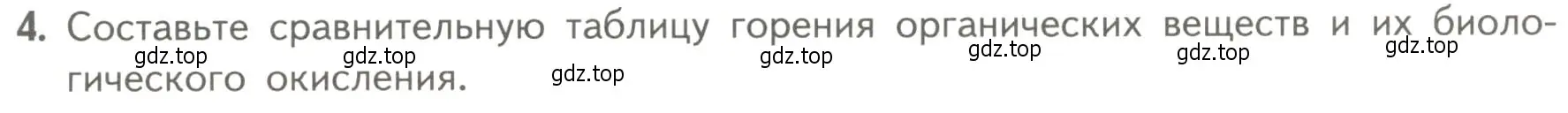 Условие номер 4 (страница 67) гдз по биологии 10 класс Пасечник, Каменский, учебник