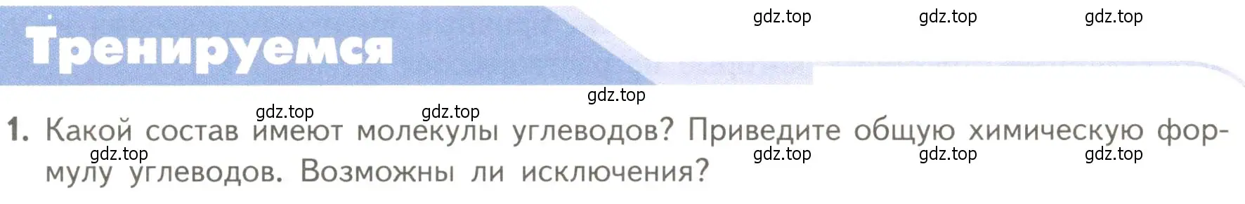 Условие номер 1 (страница 66) гдз по биологии 10 класс Пасечник, Каменский, учебник