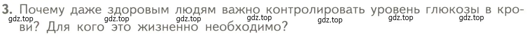 Условие номер 3 (страница 66) гдз по биологии 10 класс Пасечник, Каменский, учебник