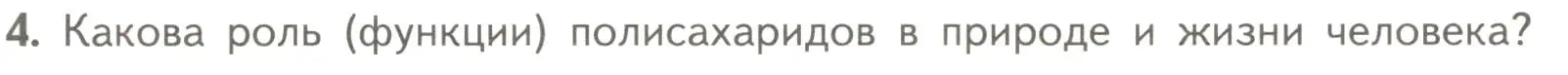 Условие номер 4 (страница 66) гдз по биологии 10 класс Пасечник, Каменский, учебник