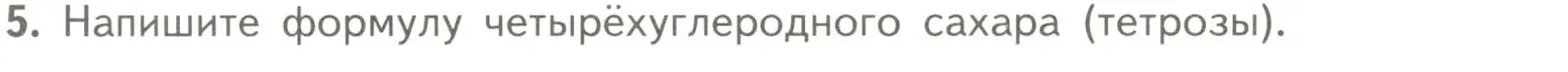 Условие номер 5 (страница 66) гдз по биологии 10 класс Пасечник, Каменский, учебник