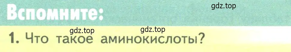 Условие номер 1 (страница 68) гдз по биологии 10 класс Пасечник, Каменский, учебник