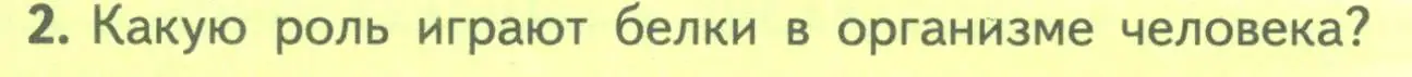 Условие номер 2 (страница 68) гдз по биологии 10 класс Пасечник, Каменский, учебник