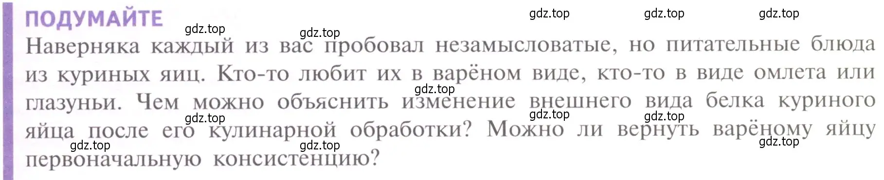 Условие  Подумайте (страница 73) гдз по биологии 10 класс Пасечник, Каменский, учебник