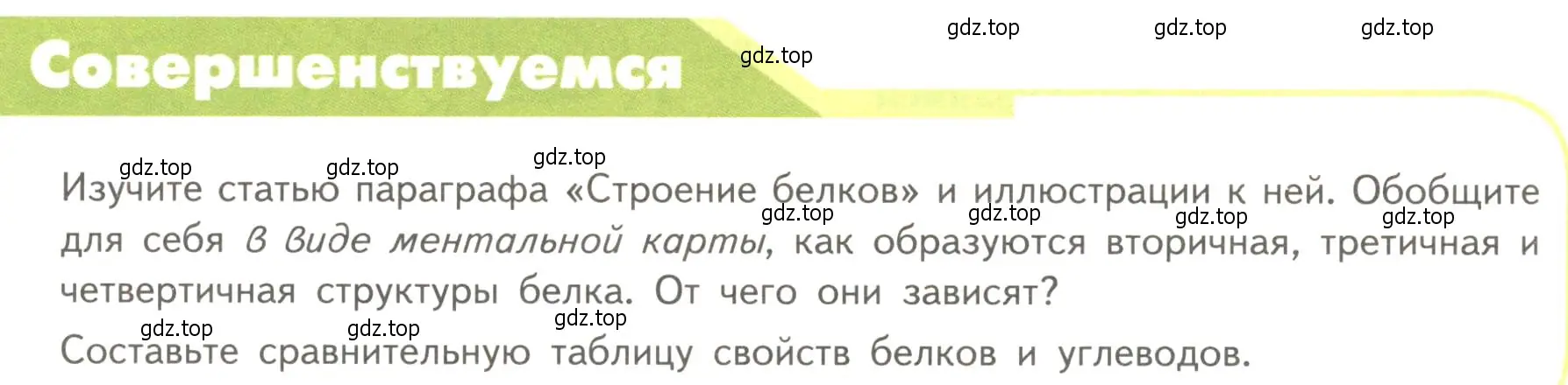 Условие  Совершенствуемся (страница 74) гдз по биологии 10 класс Пасечник, Каменский, учебник