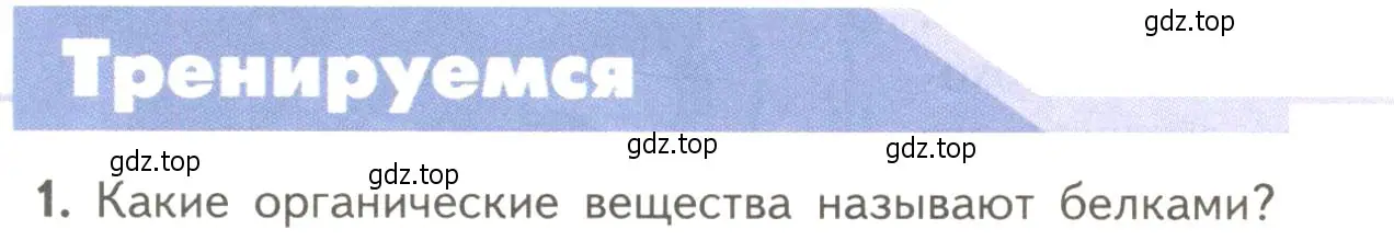 Условие номер 1 (страница 74) гдз по биологии 10 класс Пасечник, Каменский, учебник