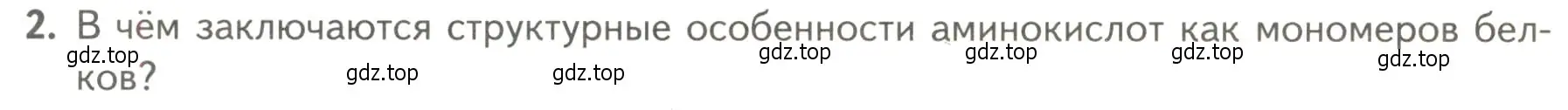 Условие номер 2 (страница 74) гдз по биологии 10 класс Пасечник, Каменский, учебник