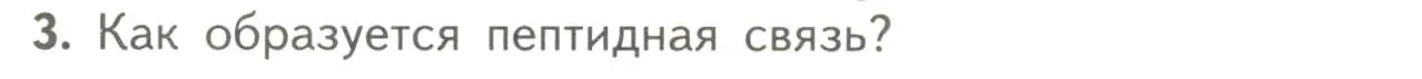 Условие номер 3 (страница 74) гдз по биологии 10 класс Пасечник, Каменский, учебник