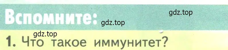 Условие номер 1 (страница 76) гдз по биологии 10 класс Пасечник, Каменский, учебник