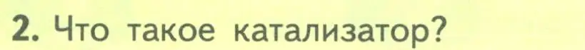 Условие номер 2 (страница 76) гдз по биологии 10 класс Пасечник, Каменский, учебник