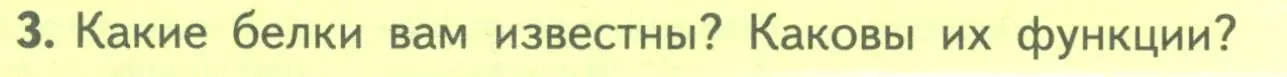 Условие номер 3 (страница 76) гдз по биологии 10 класс Пасечник, Каменский, учебник