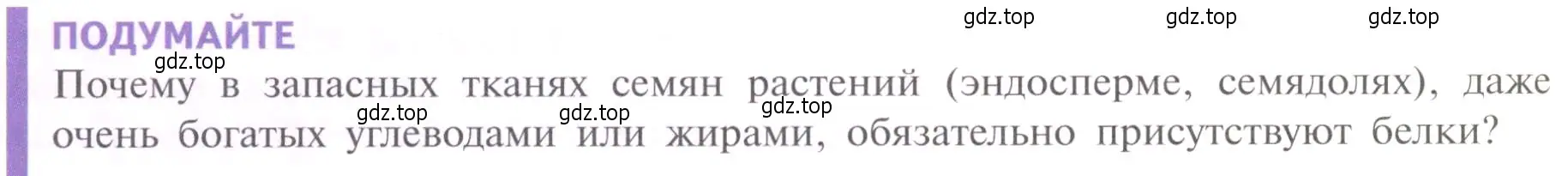 Условие  Подумайте (страница 78) гдз по биологии 10 класс Пасечник, Каменский, учебник