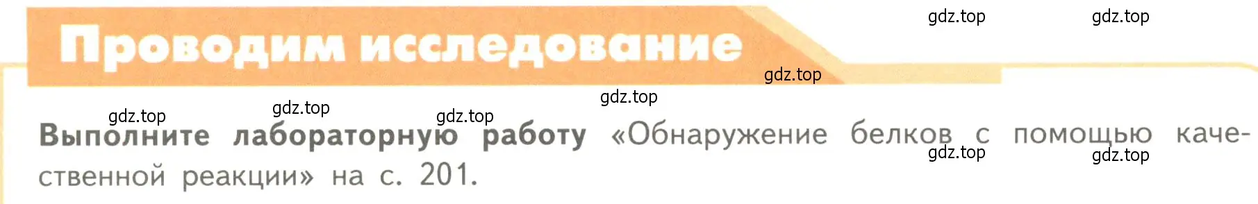 Условие  Проводим исследование (страница 80) гдз по биологии 10 класс Пасечник, Каменский, учебник