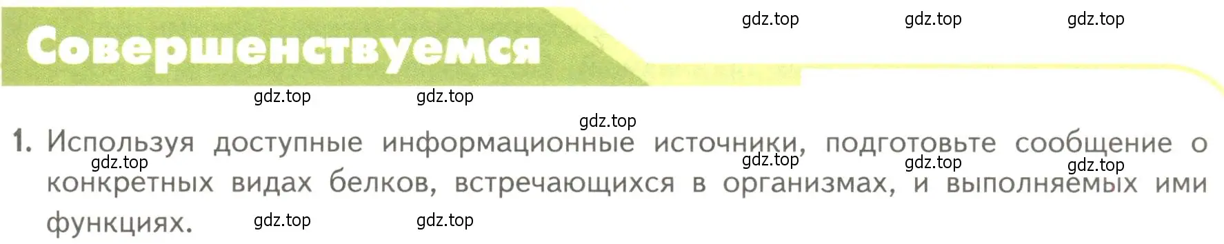 Условие номер 1 (страница 79) гдз по биологии 10 класс Пасечник, Каменский, учебник