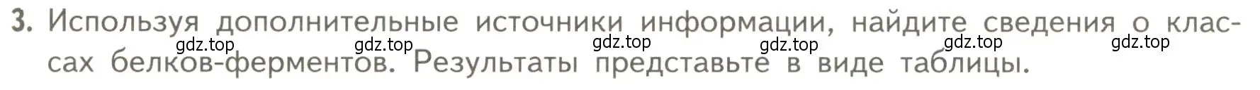 Условие номер 3 (страница 79) гдз по биологии 10 класс Пасечник, Каменский, учебник