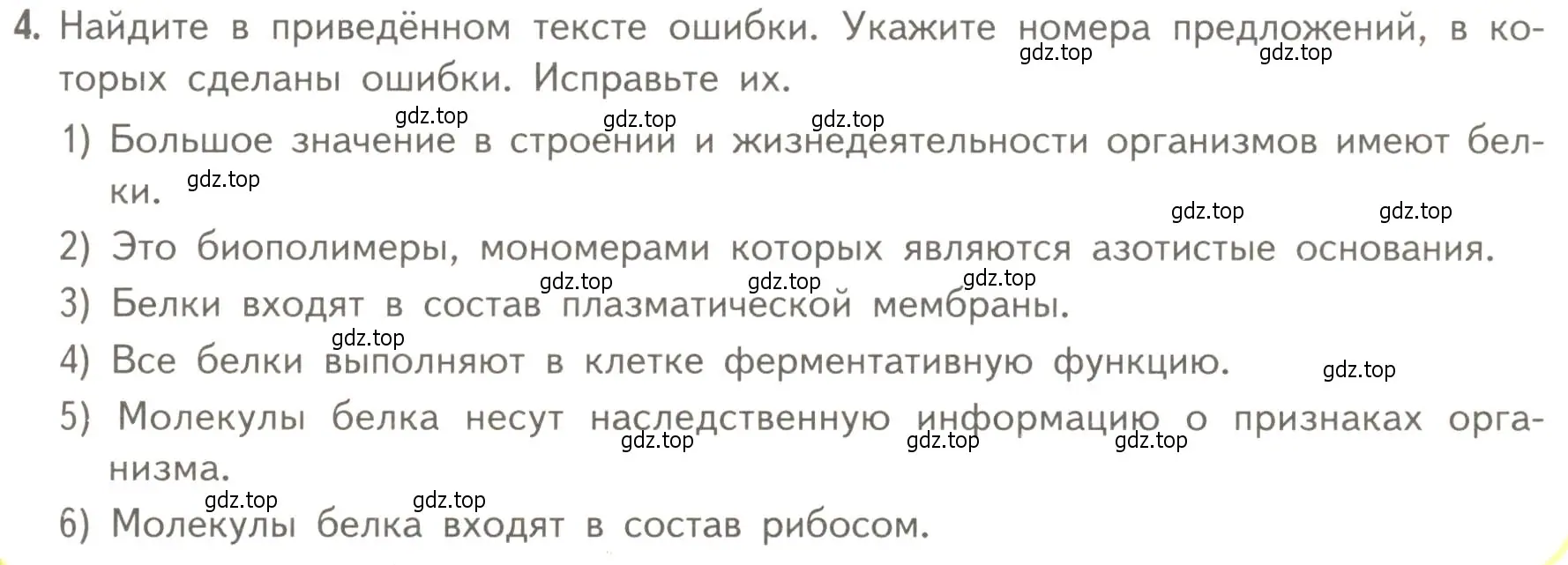 Условие номер 4 (страница 79) гдз по биологии 10 класс Пасечник, Каменский, учебник