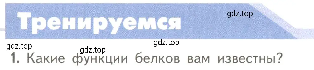 Условие номер 1 (страница 79) гдз по биологии 10 класс Пасечник, Каменский, учебник