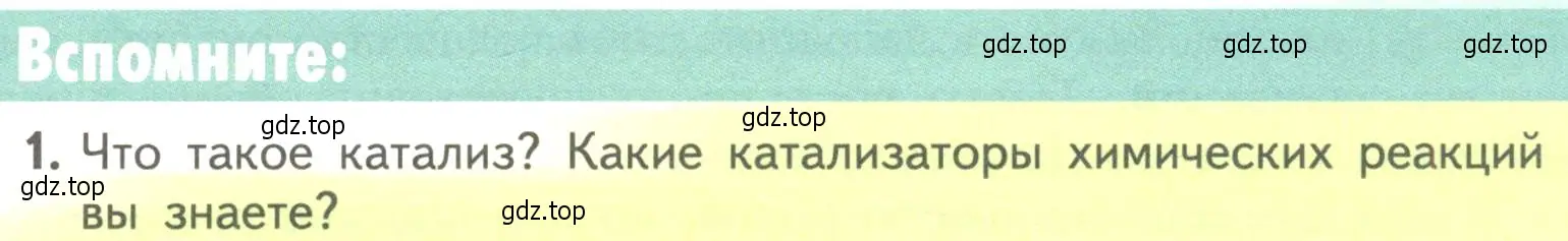 Условие номер 1 (страница 81) гдз по биологии 10 класс Пасечник, Каменский, учебник