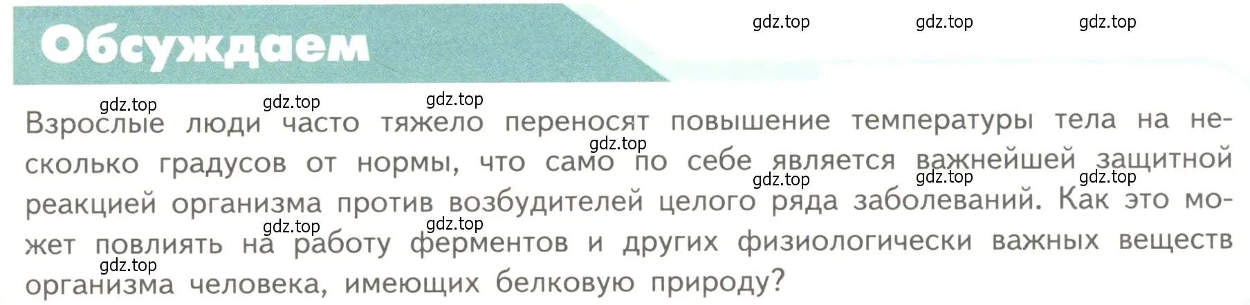 Условие  Обсуждаем (страница 85) гдз по биологии 10 класс Пасечник, Каменский, учебник