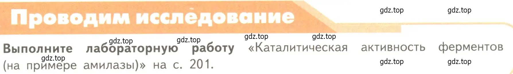 Условие  Проводим исследование (страница 85) гдз по биологии 10 класс Пасечник, Каменский, учебник