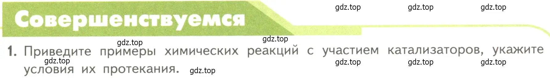 Условие номер 1 (страница 85) гдз по биологии 10 класс Пасечник, Каменский, учебник