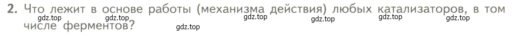 Условие номер 2 (страница 84) гдз по биологии 10 класс Пасечник, Каменский, учебник