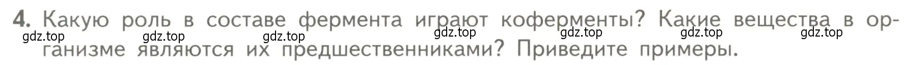 Условие номер 4 (страница 84) гдз по биологии 10 класс Пасечник, Каменский, учебник