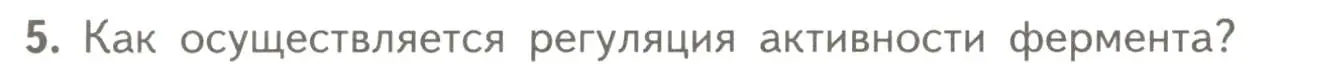 Условие номер 5 (страница 84) гдз по биологии 10 класс Пасечник, Каменский, учебник