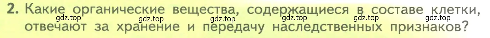 Условие номер 2 (страница 86) гдз по биологии 10 класс Пасечник, Каменский, учебник