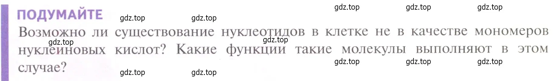 Условие  Подумайте (страница 90) гдз по биологии 10 класс Пасечник, Каменский, учебник