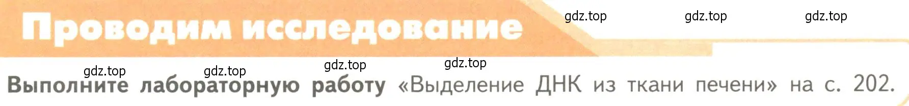 Условие  Проводим исследование (страница 92) гдз по биологии 10 класс Пасечник, Каменский, учебник