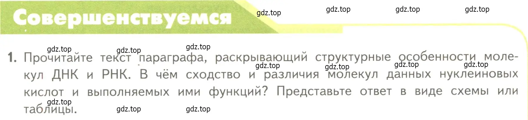 Условие номер 1 (страница 90) гдз по биологии 10 класс Пасечник, Каменский, учебник