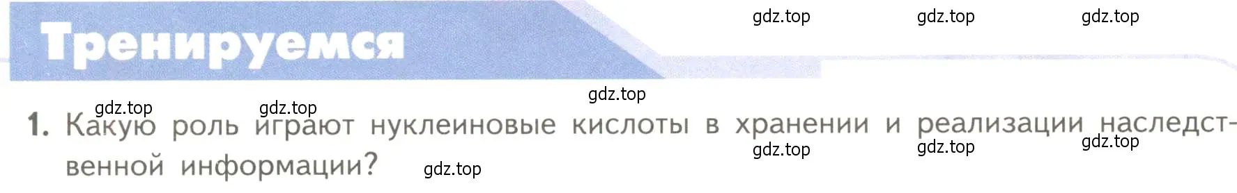 Условие номер 1 (страница 90) гдз по биологии 10 класс Пасечник, Каменский, учебник