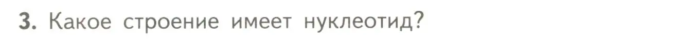 Условие номер 3 (страница 90) гдз по биологии 10 класс Пасечник, Каменский, учебник