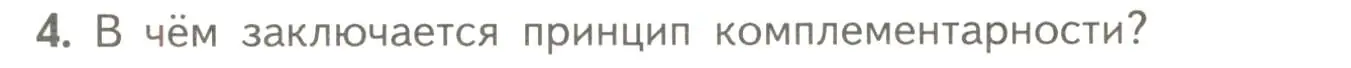 Условие номер 4 (страница 90) гдз по биологии 10 класс Пасечник, Каменский, учебник