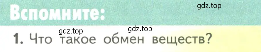 Условие номер 1 (страница 93) гдз по биологии 10 класс Пасечник, Каменский, учебник