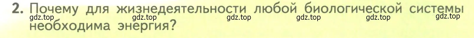 Условие номер 2 (страница 93) гдз по биологии 10 класс Пасечник, Каменский, учебник