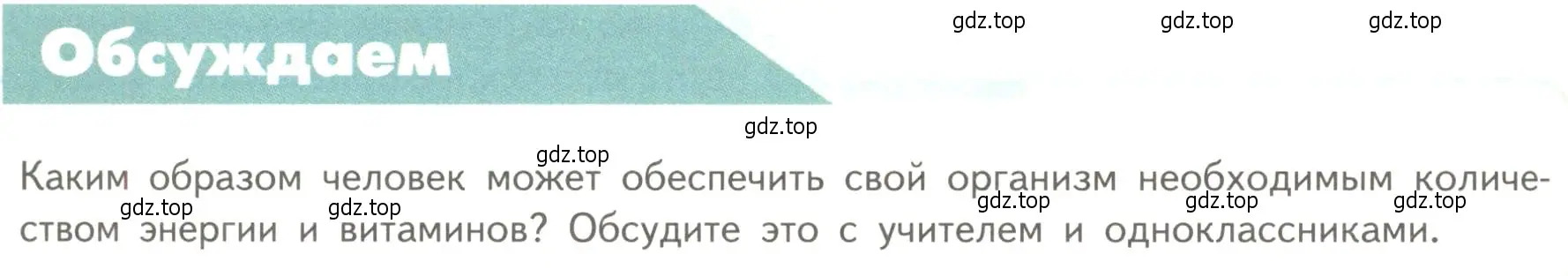 Условие  Обсуждаем (страница 96) гдз по биологии 10 класс Пасечник, Каменский, учебник