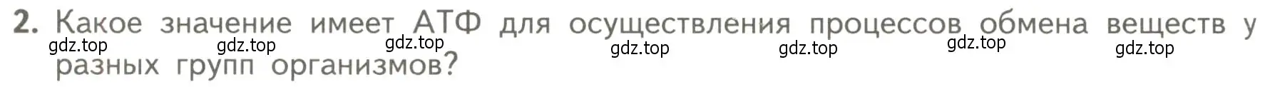 Условие номер 2 (страница 96) гдз по биологии 10 класс Пасечник, Каменский, учебник