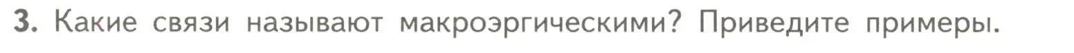 Условие номер 3 (страница 96) гдз по биологии 10 класс Пасечник, Каменский, учебник