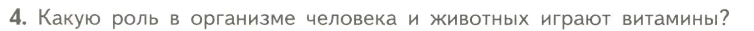 Условие номер 4 (страница 96) гдз по биологии 10 класс Пасечник, Каменский, учебник